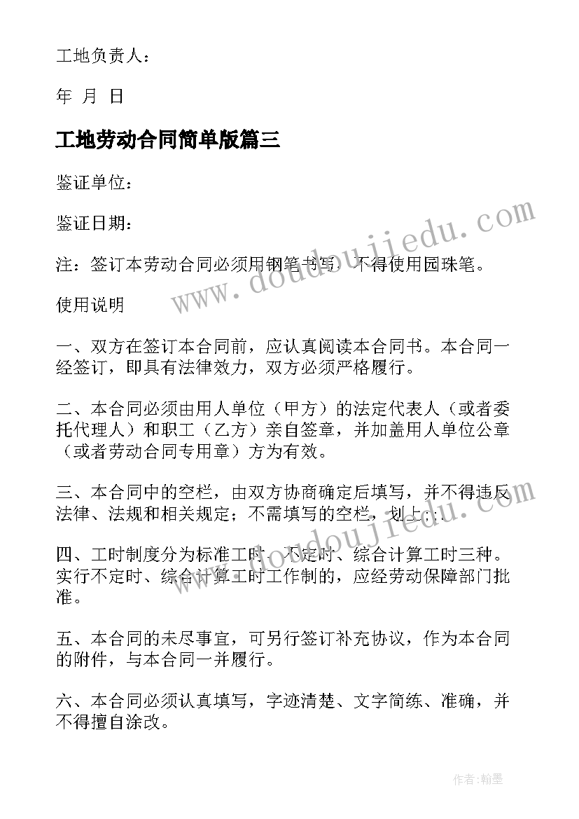 工地劳动合同简单版(模板10篇)