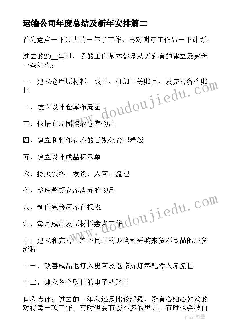 2023年运输公司年度总结及新年安排 年终工作总结及明年计划(精选9篇)