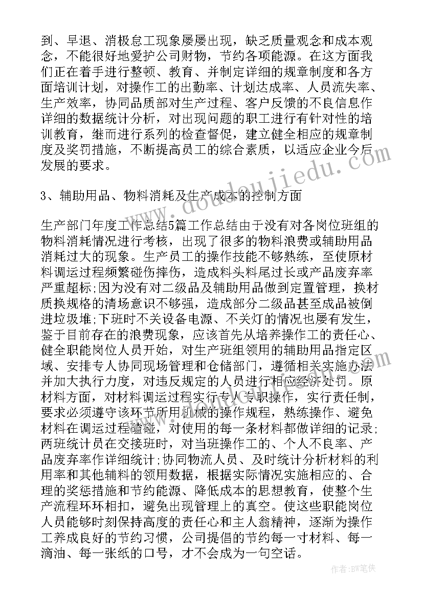 生产经理年终总结及明年的计划(精选5篇)