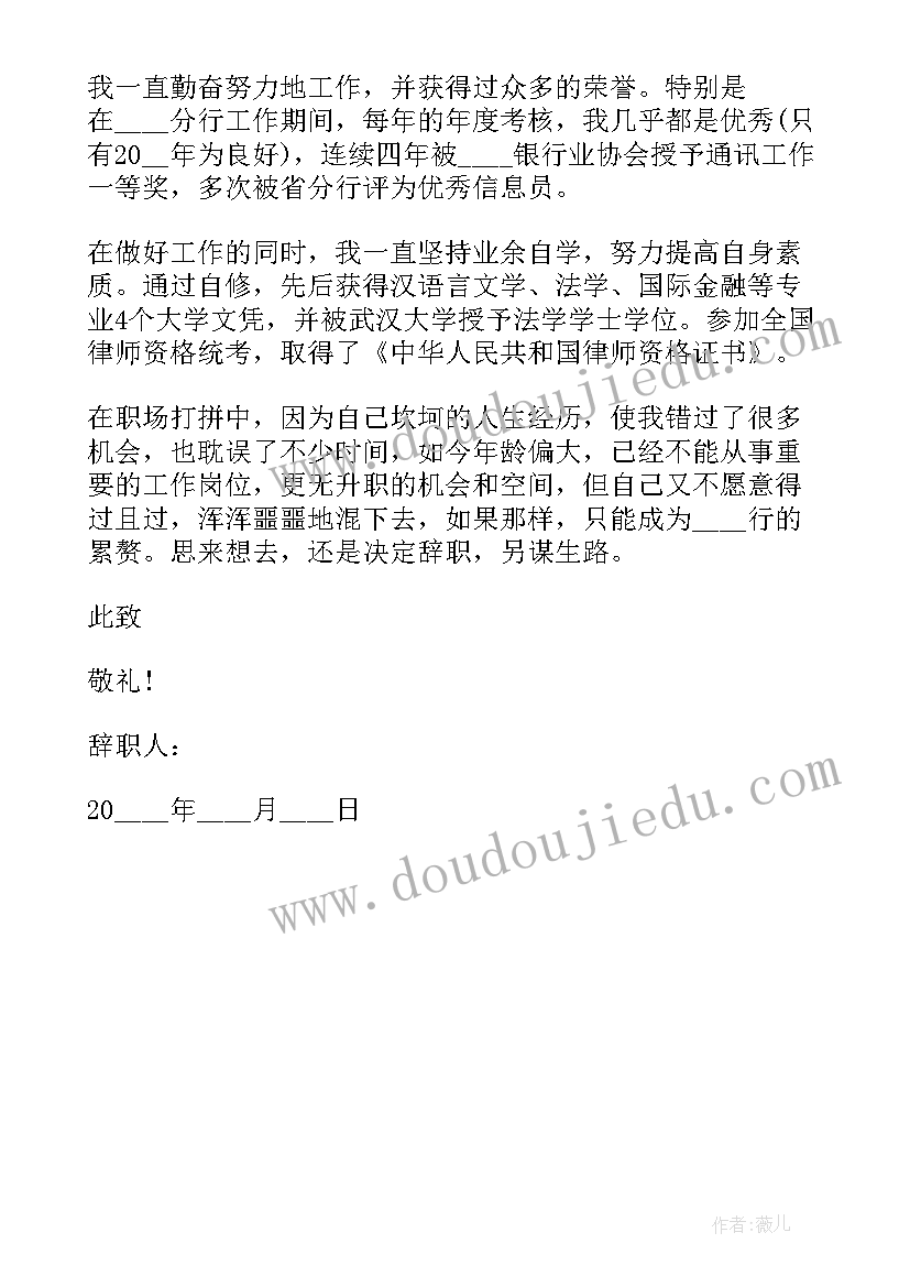 银行行长辞职信 银行行长辞职报告(优秀5篇)