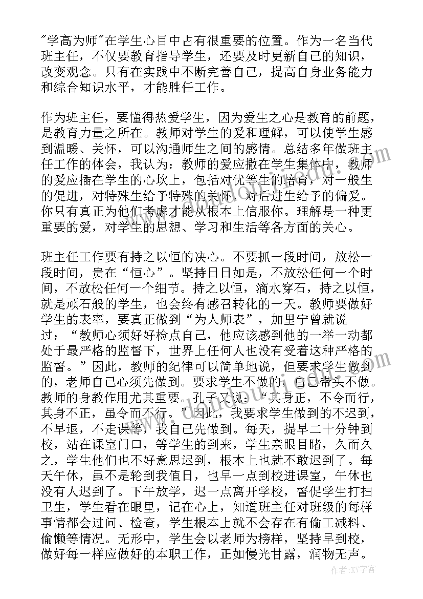 2023年实用初中班主任述职报告(通用8篇)