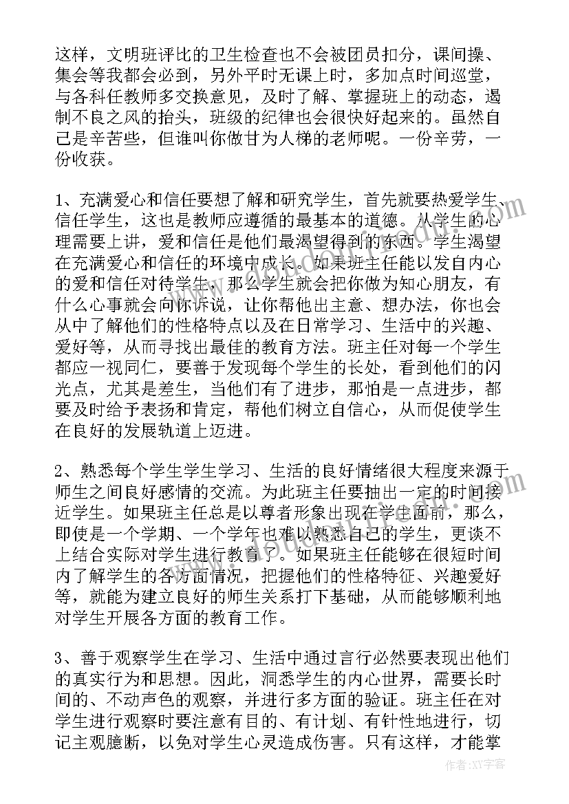 2023年实用初中班主任述职报告(通用8篇)