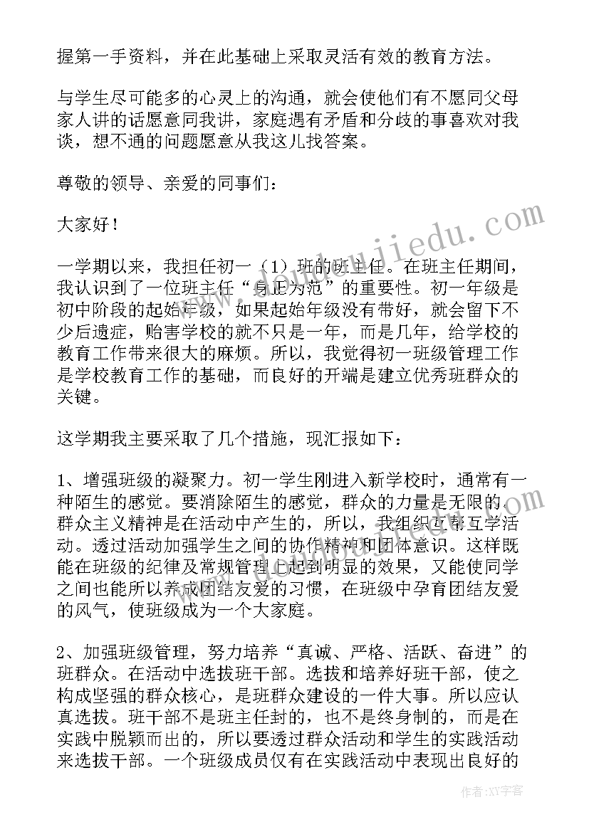 2023年实用初中班主任述职报告(通用8篇)