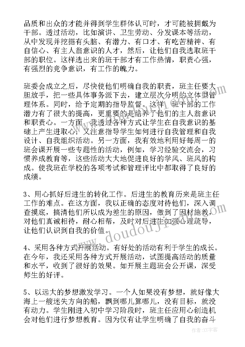 2023年实用初中班主任述职报告(通用8篇)