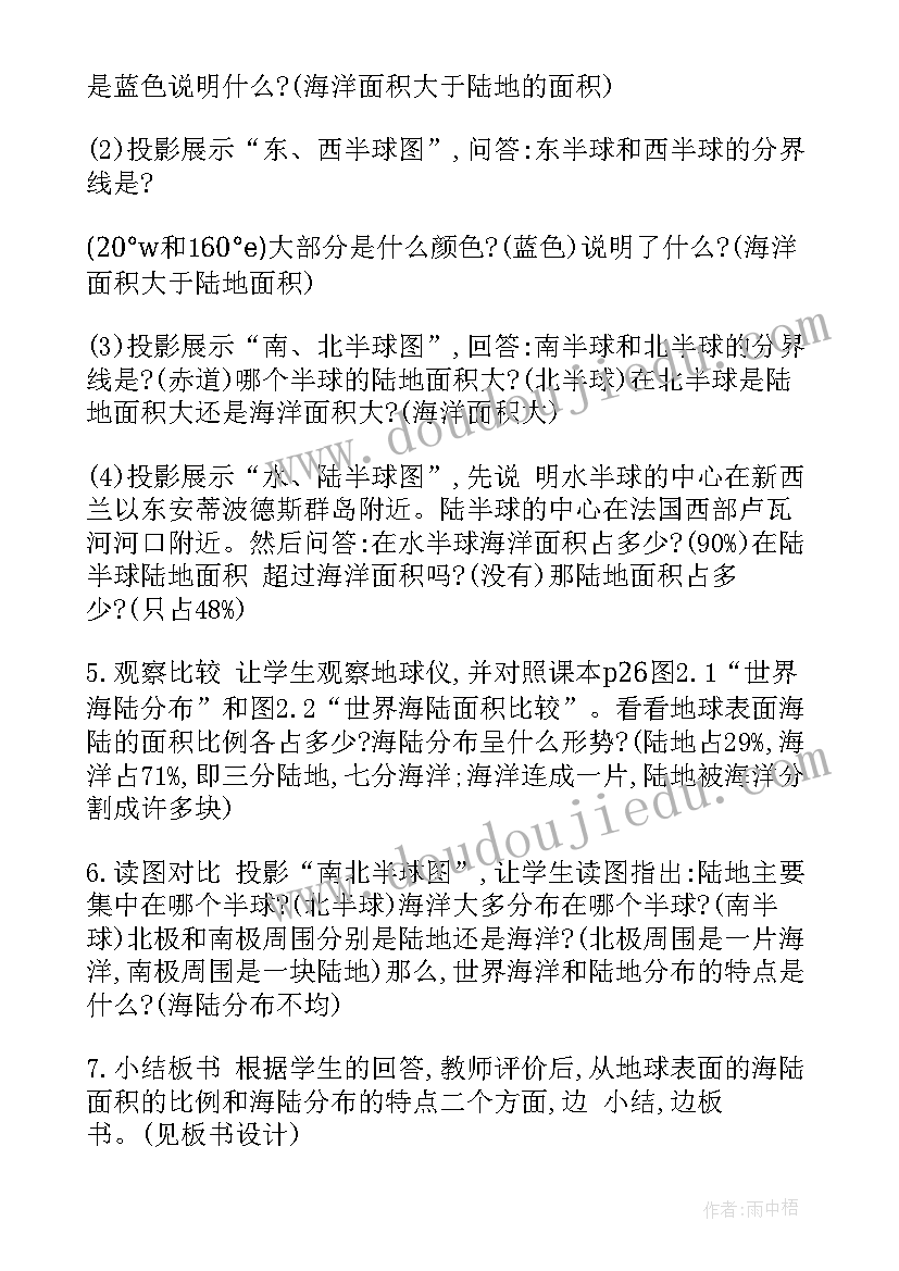 最新人教版七年级地理教案设计(实用9篇)