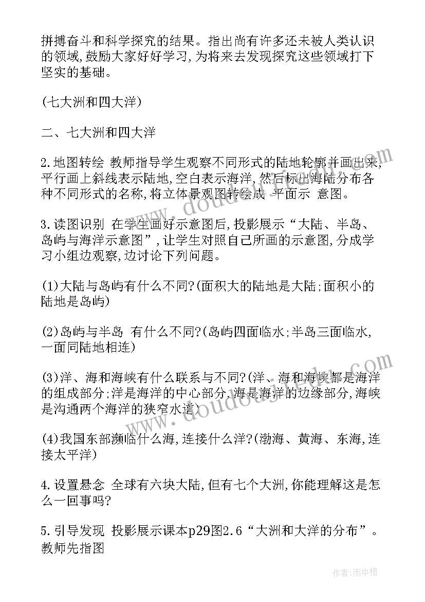 最新人教版七年级地理教案设计(实用9篇)