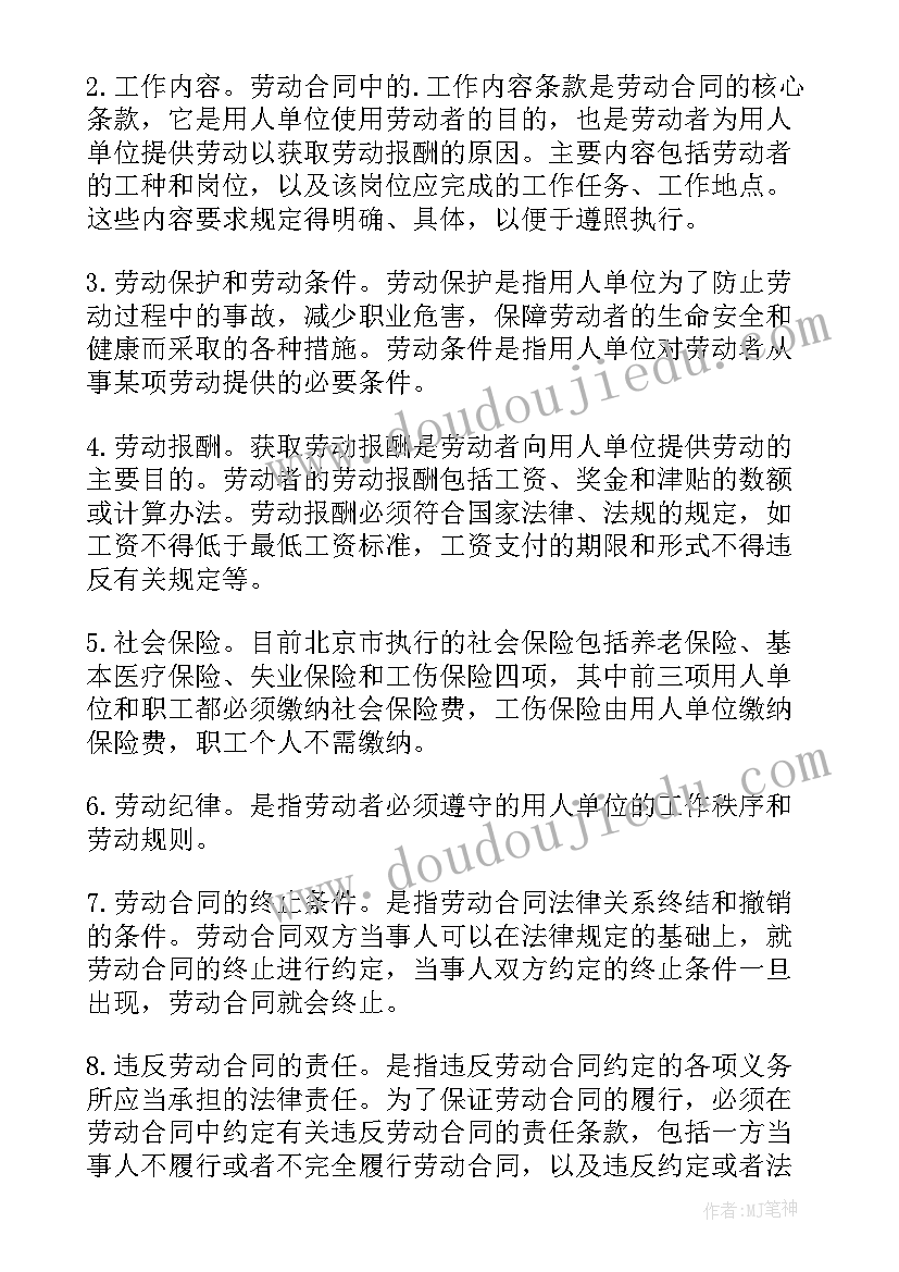 2023年合作合同主要条款有哪些 劳动合同的主要条款(大全5篇)