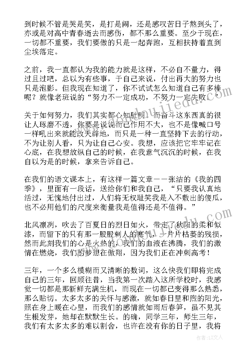 最新六年级毕业冲刺的演讲稿(实用6篇)