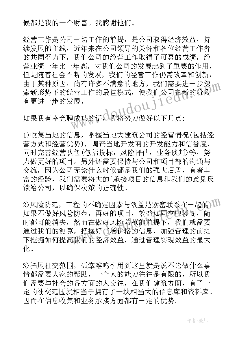 最新竞聘领导岗位自我介绍(精选9篇)