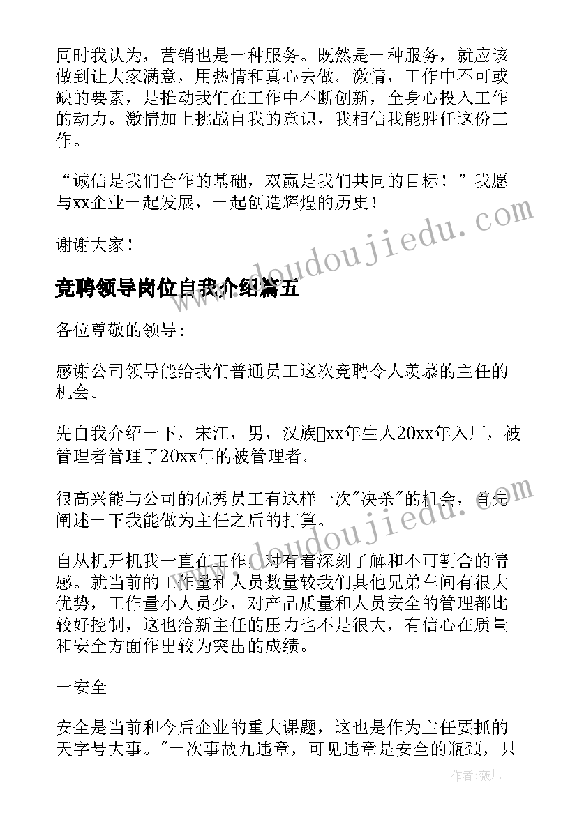 最新竞聘领导岗位自我介绍(精选9篇)