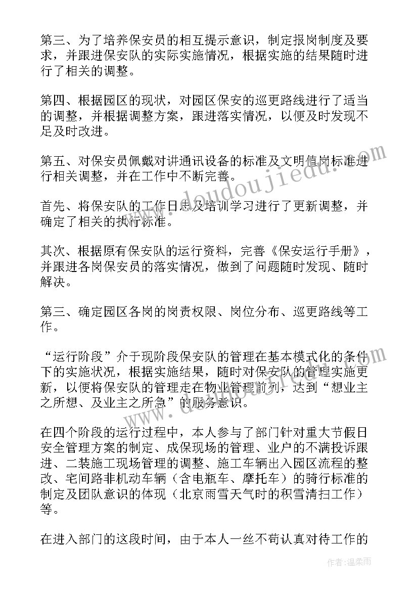 最新保安竞选岗位申请书 保安队长岗位申请书(精选5篇)