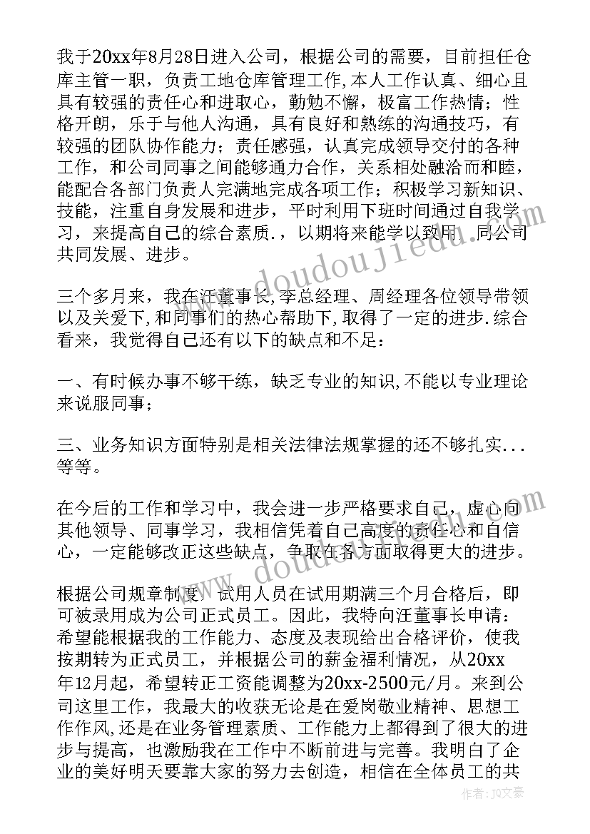 设备主管转正自我评价 主管转正申请书(优秀8篇)