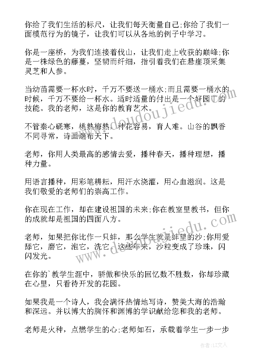 赞美老师的演讲稿经典(实用8篇)