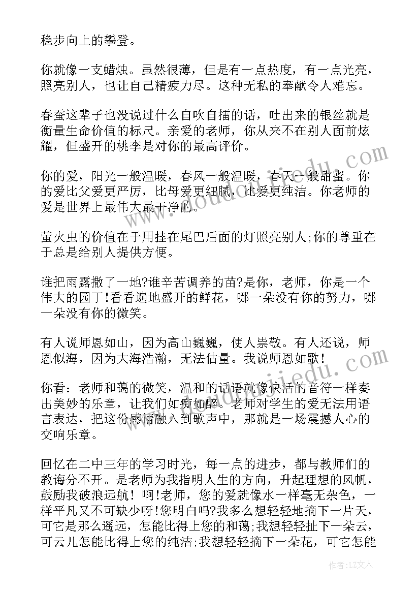 赞美老师的演讲稿经典(实用8篇)