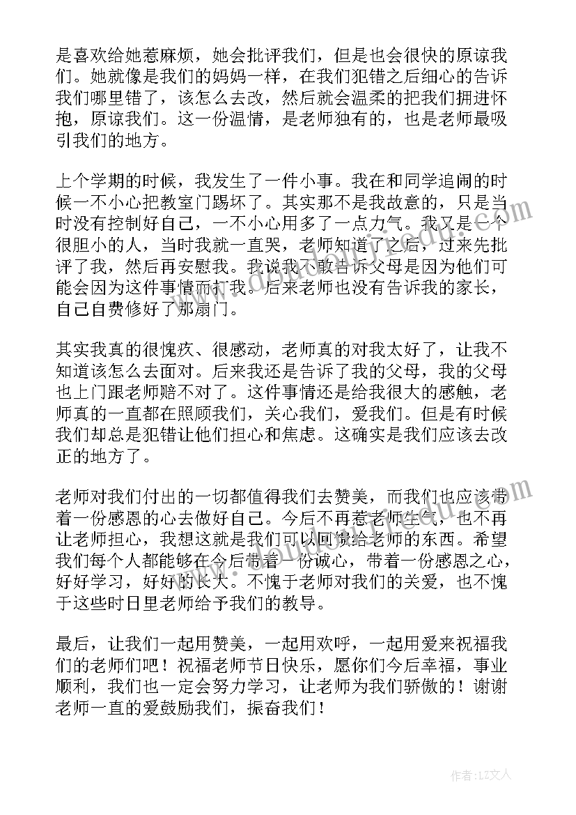 赞美老师的演讲稿经典(实用8篇)