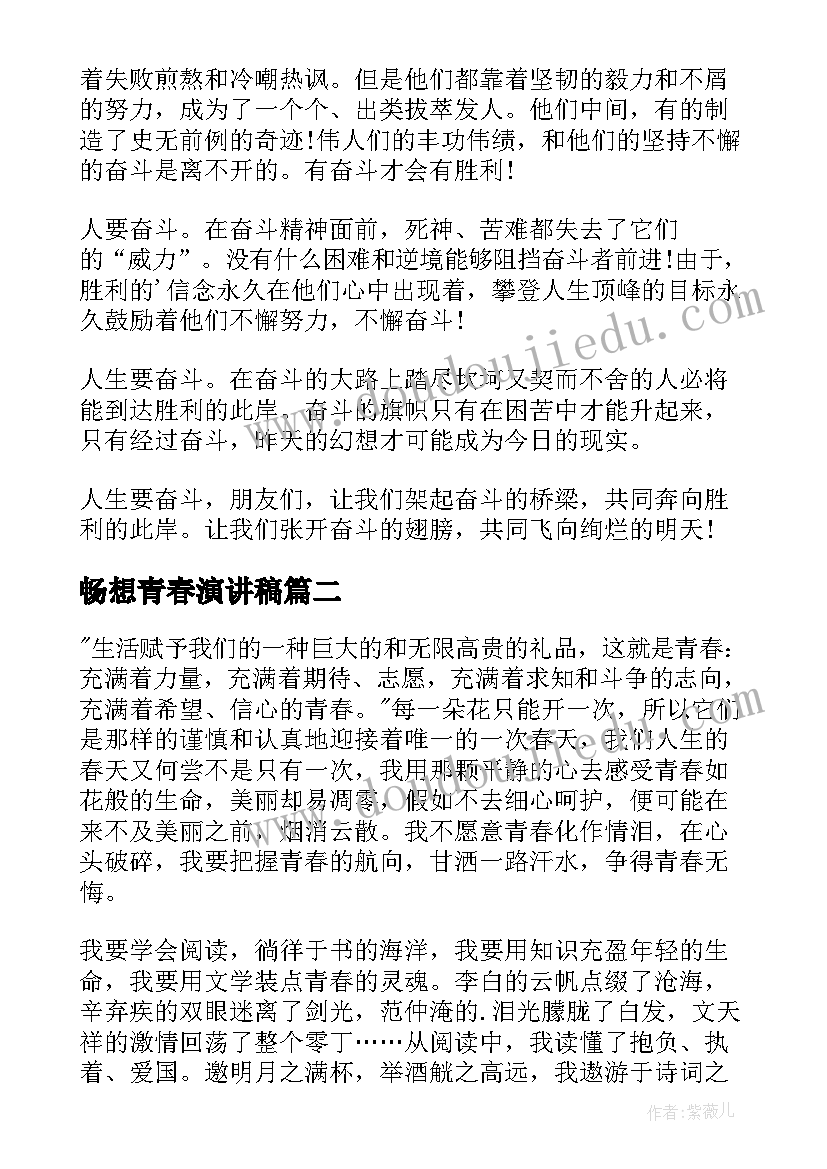 2023年畅想青春演讲稿 高中生青春演讲稿(优质8篇)