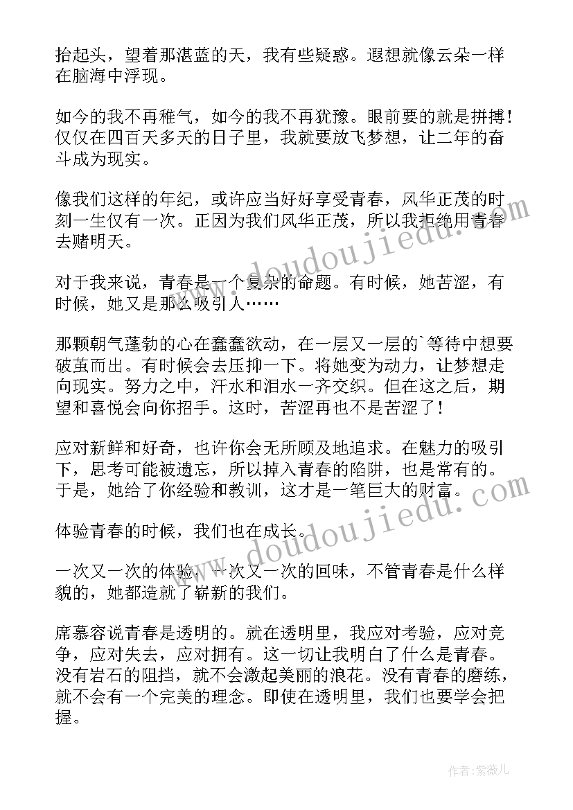 2023年畅想青春演讲稿 高中生青春演讲稿(优质8篇)