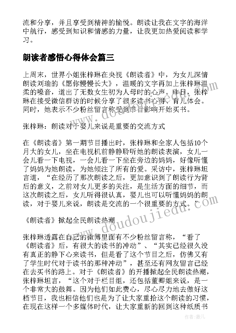 朗读者感悟心得体会(大全7篇)