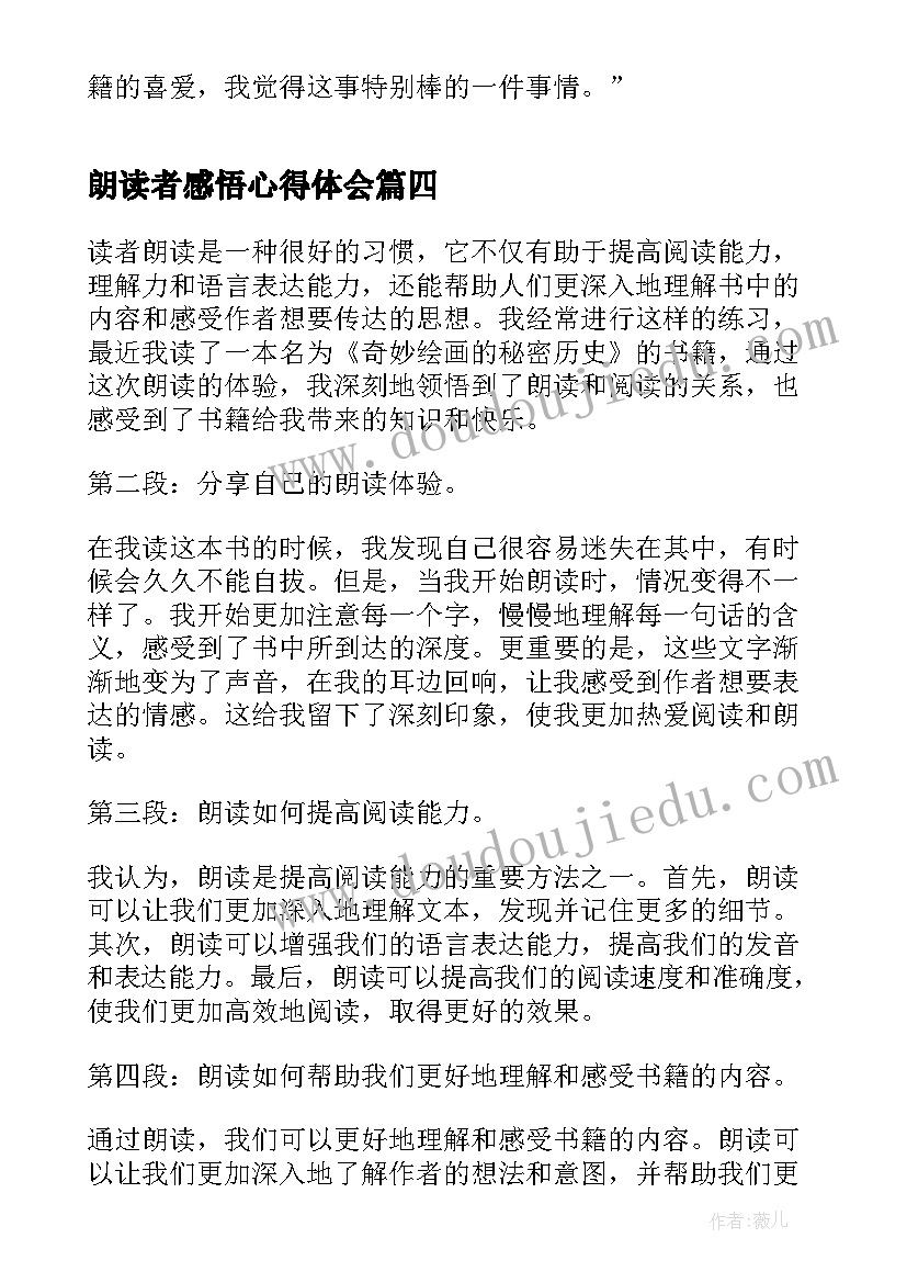 朗读者感悟心得体会(大全7篇)