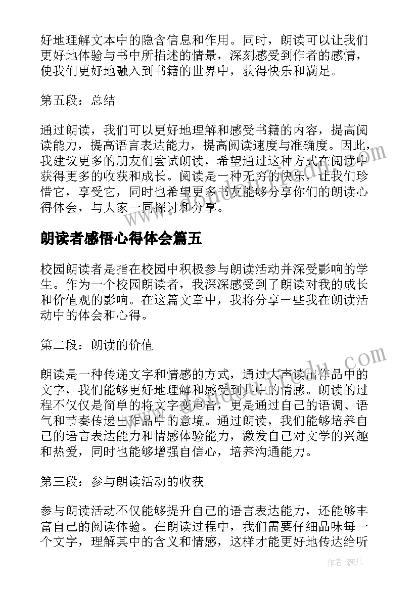 朗读者感悟心得体会(大全7篇)