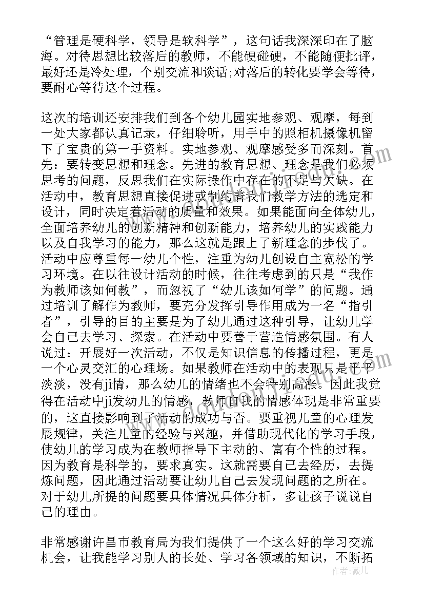 详细的幼儿园园长心得总结 幼儿园园长培训班心得总结分享(模板5篇)