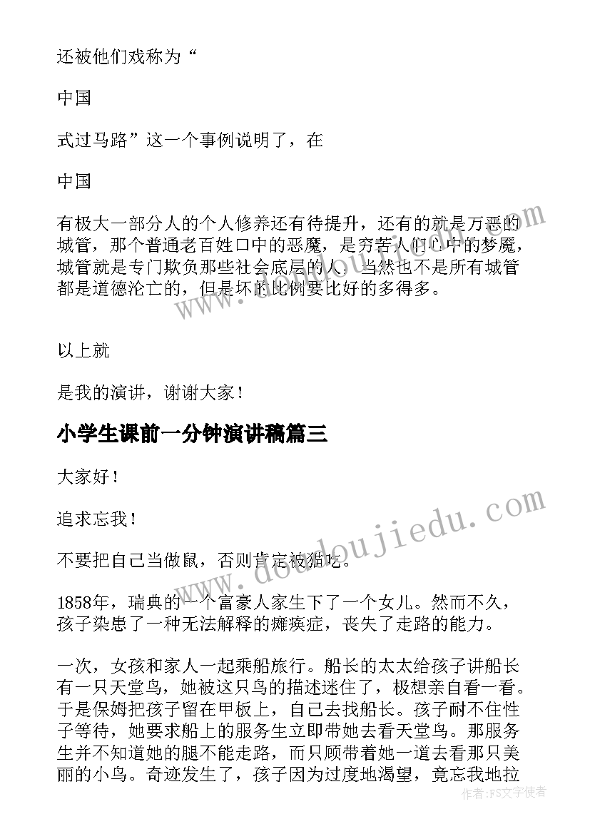 2023年小学生课前一分钟演讲稿(精选10篇)