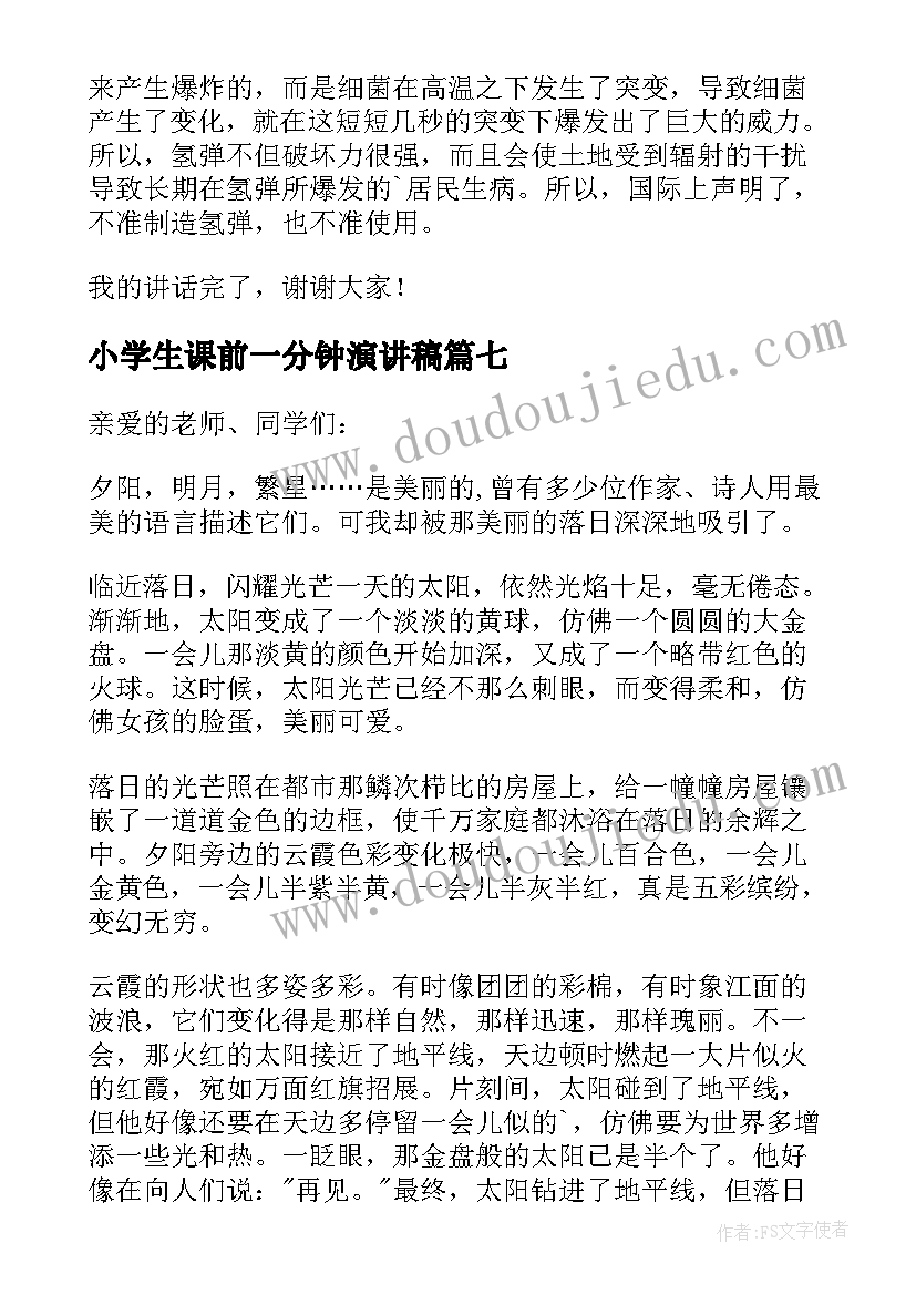 2023年小学生课前一分钟演讲稿(精选10篇)