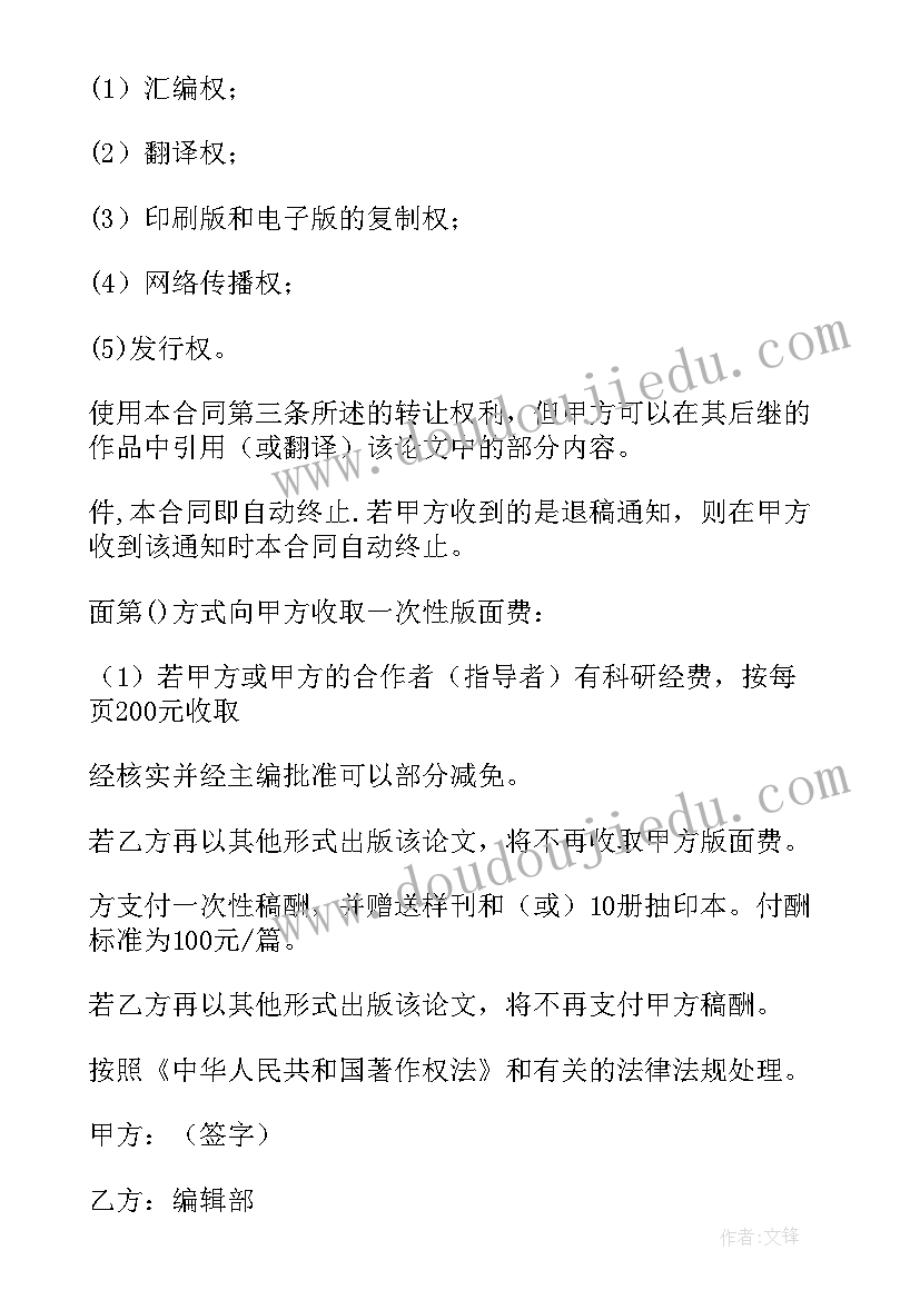 2023年合同订立的论文 论文版权转让合同(模板8篇)