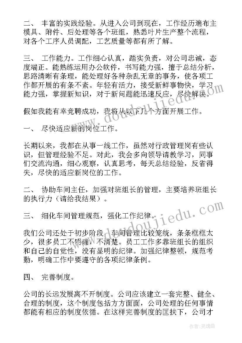 计划主管工作内容(汇总6篇)