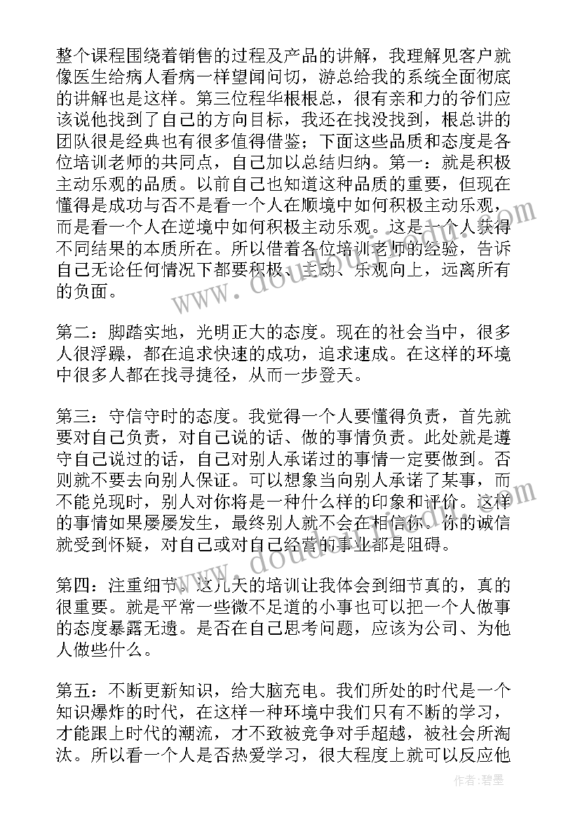 最新药店新员工入职培训心得体会 新员工培训心得体会总结(优秀5篇)