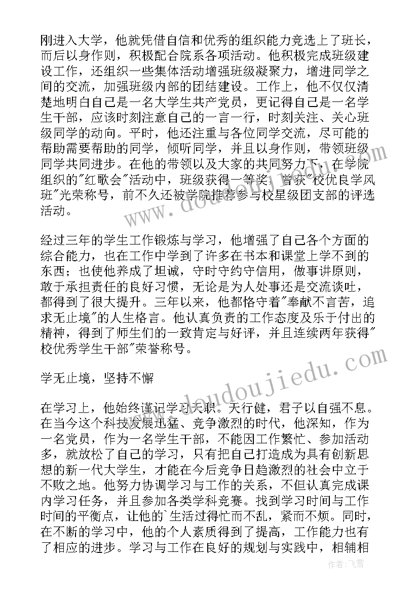 大学生简要事迹材料(大全7篇)