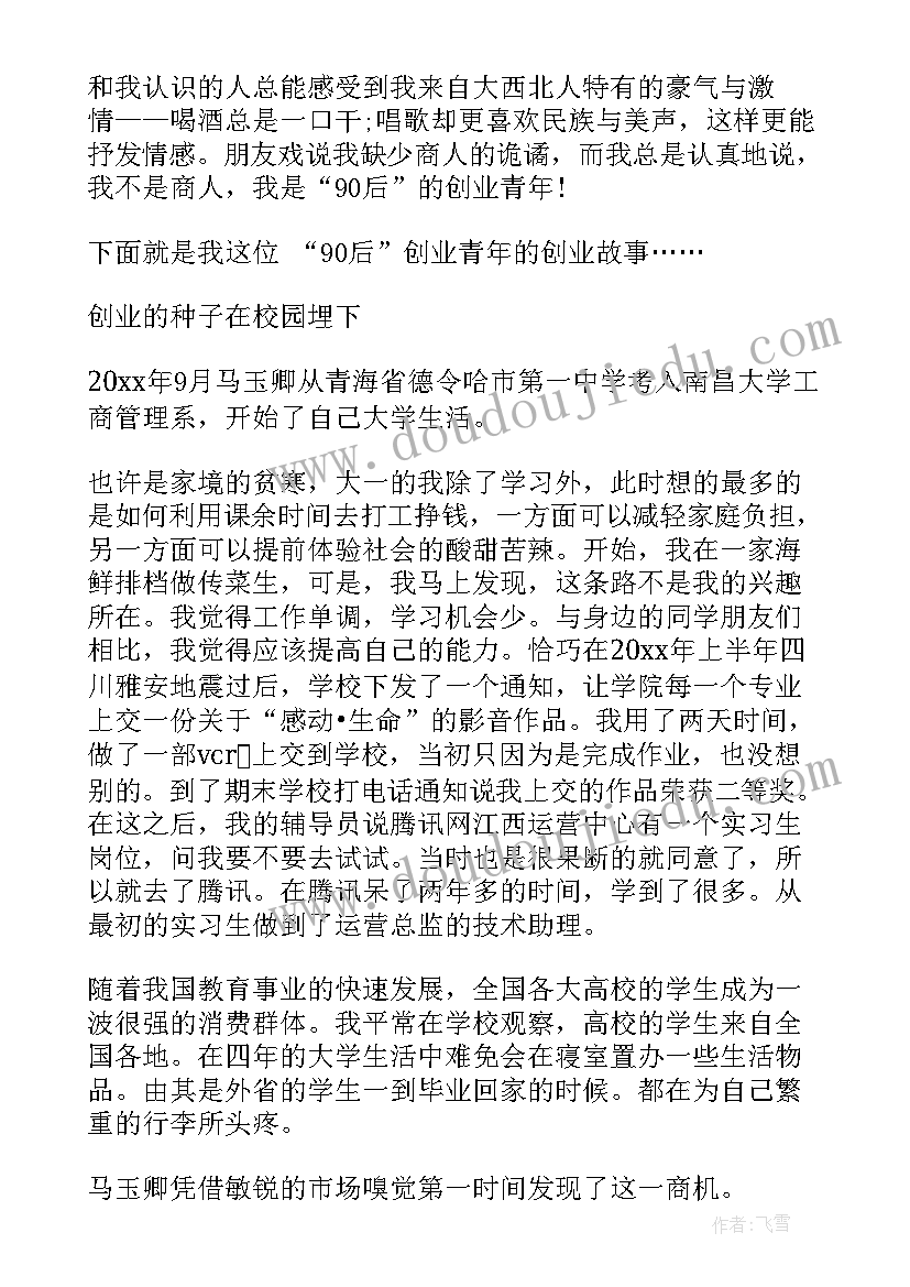 大学生简要事迹材料(大全7篇)