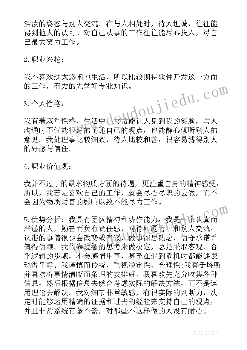 软件工程专业未来规划(实用5篇)