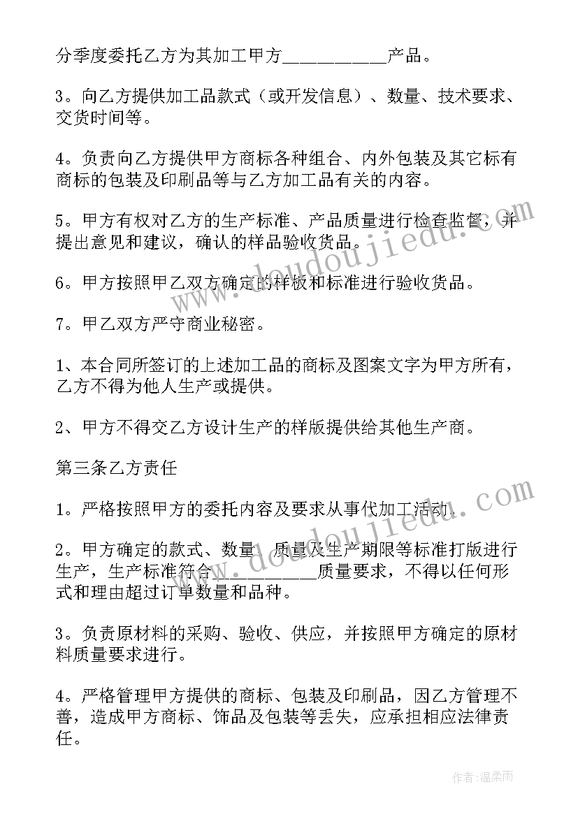 委托加工合同的法律规定 委托生产加工合同(精选10篇)