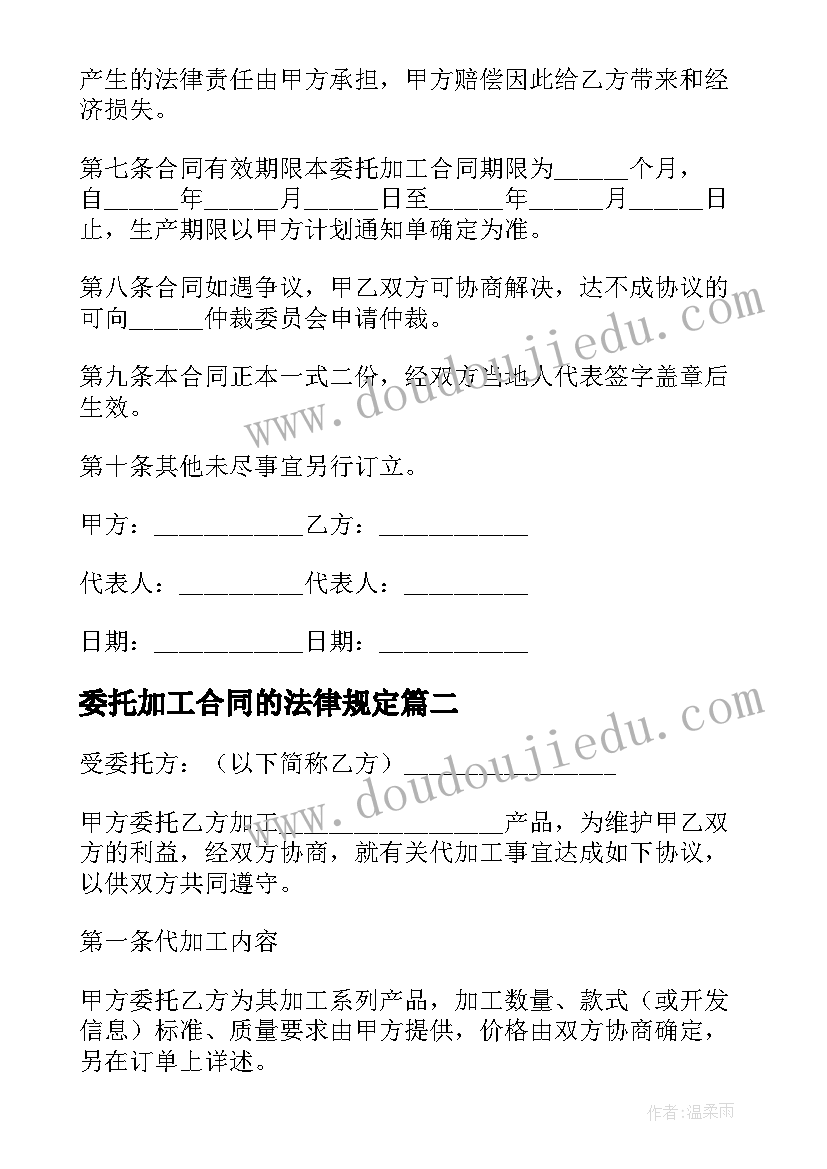 委托加工合同的法律规定 委托生产加工合同(精选10篇)