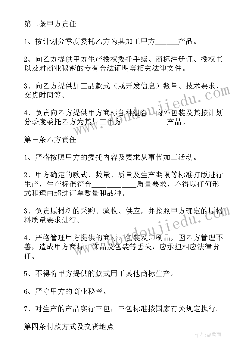 委托加工合同的法律规定 委托生产加工合同(精选10篇)