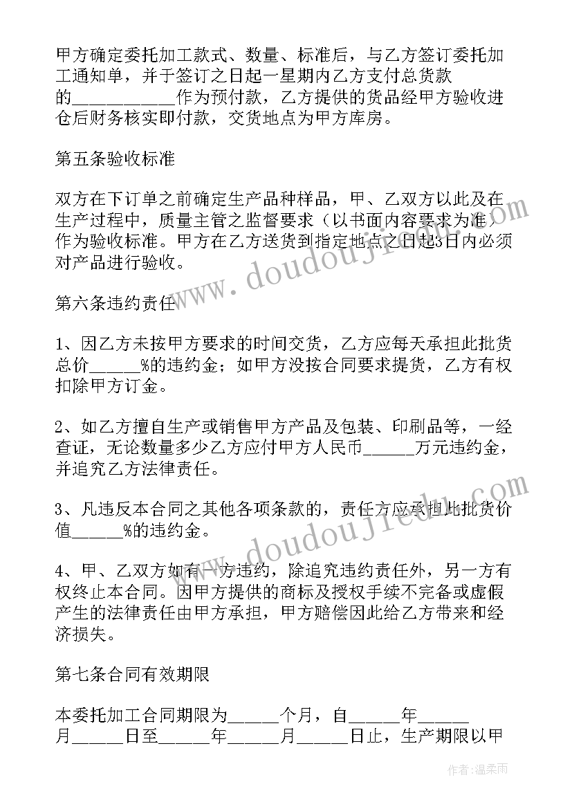 委托加工合同的法律规定 委托生产加工合同(精选10篇)