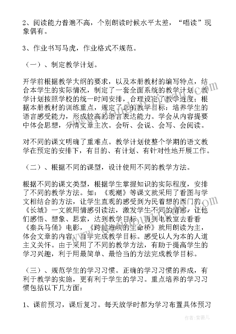 部编版四年级语文教学总结与反思(通用8篇)