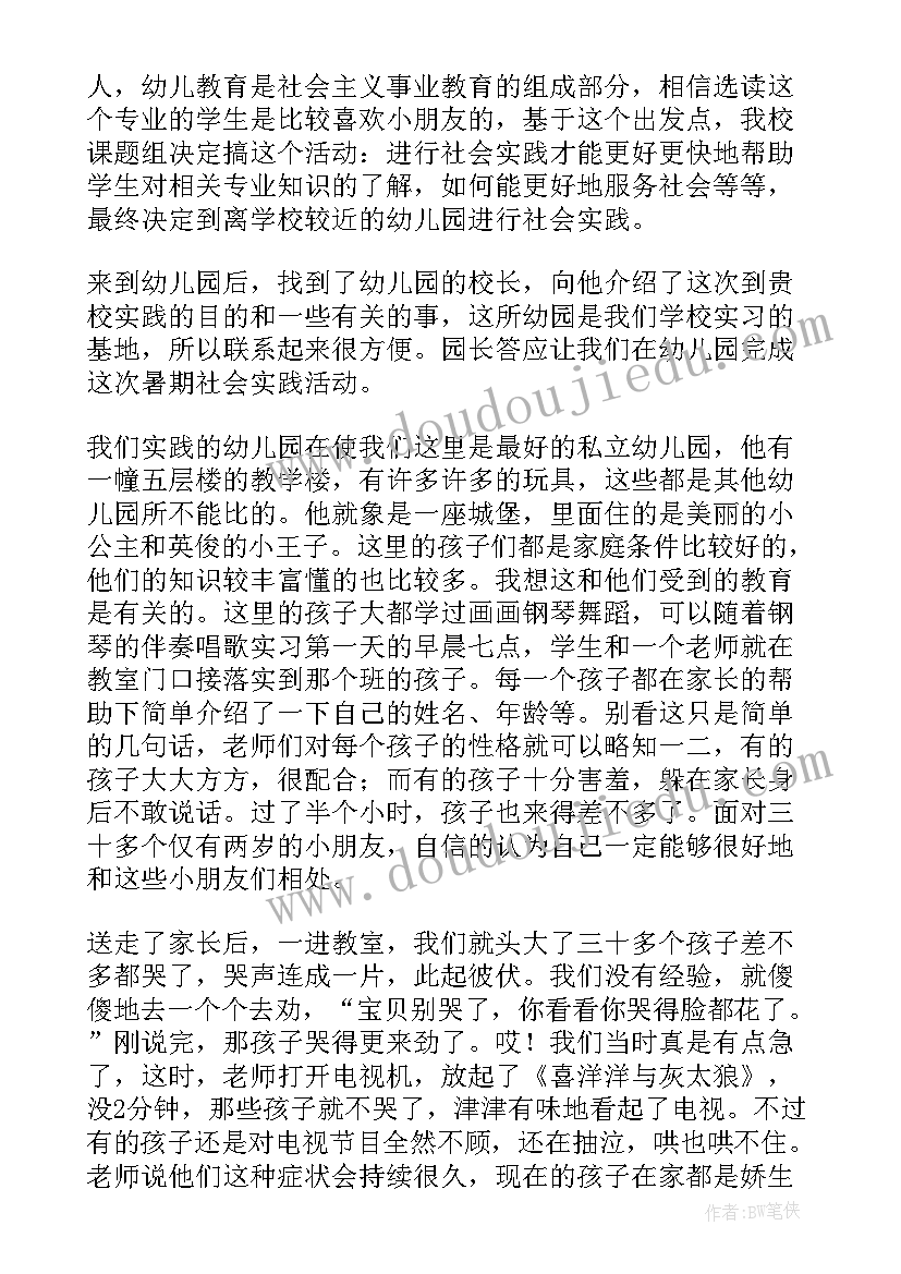 中职学生社会实践报告(模板8篇)