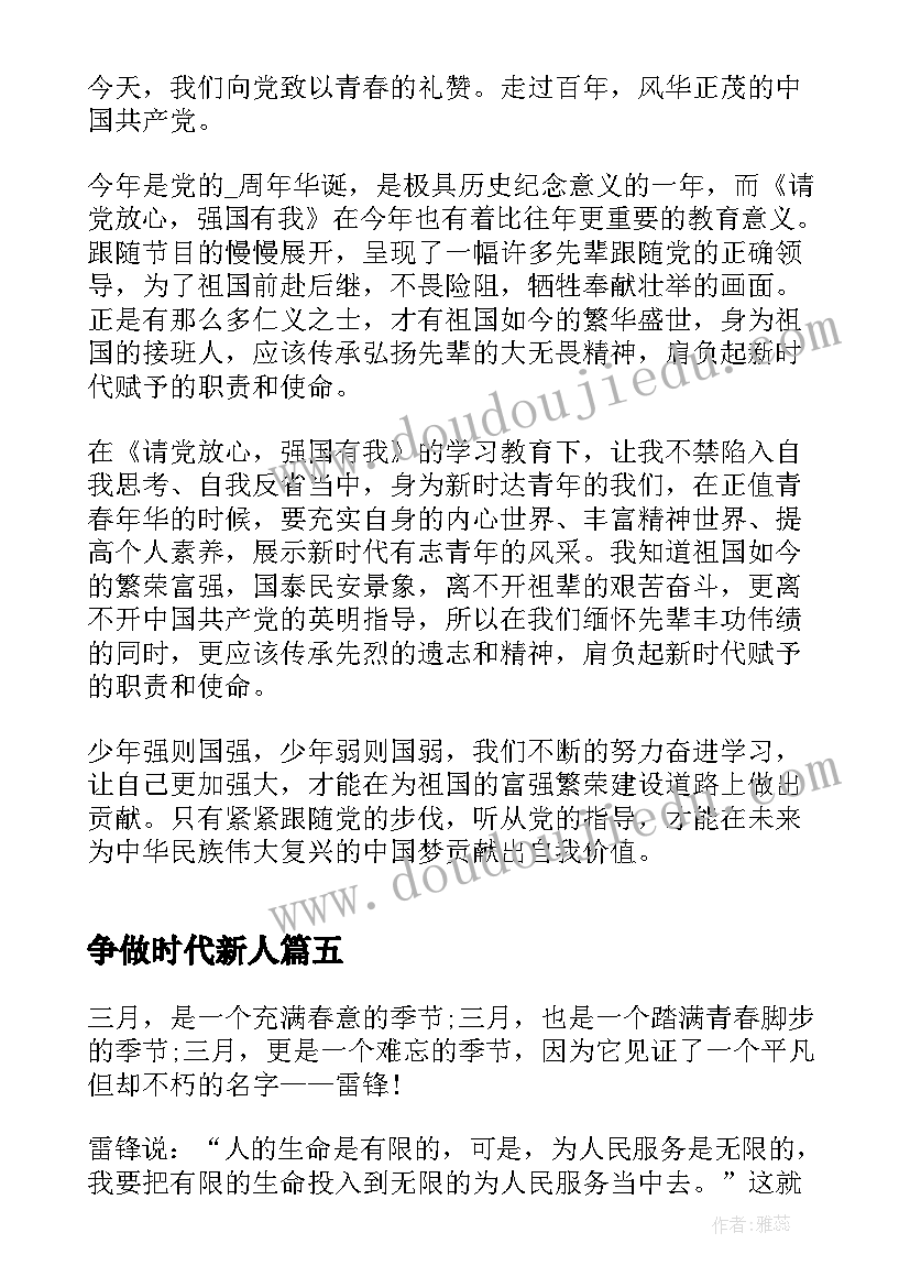 2023年争做时代新人 强国有我不负韶华观后心得(精选5篇)