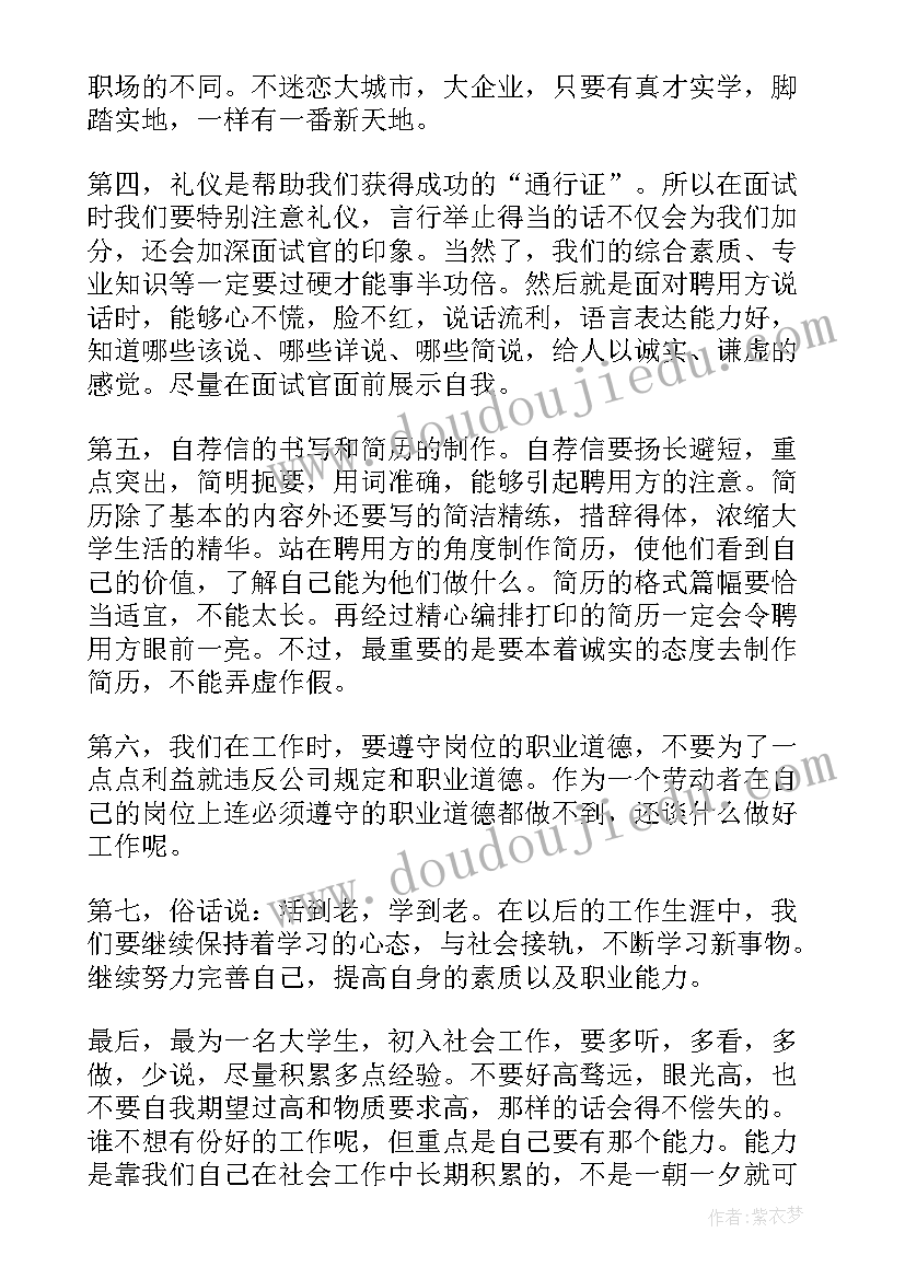 最新大学生职业发展与就业指导课后总结(精选5篇)