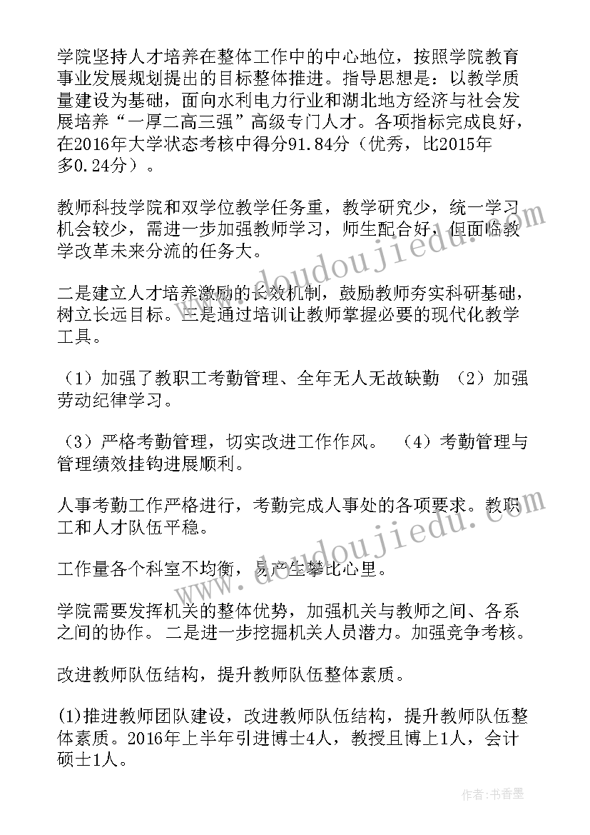 最新部队履职尽责方面个人总结(大全6篇)