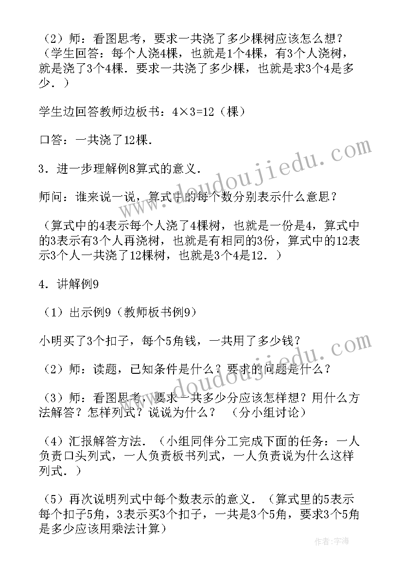 最新二年级人教版数学教学能力分析 二年级数学个人教学总结(通用9篇)