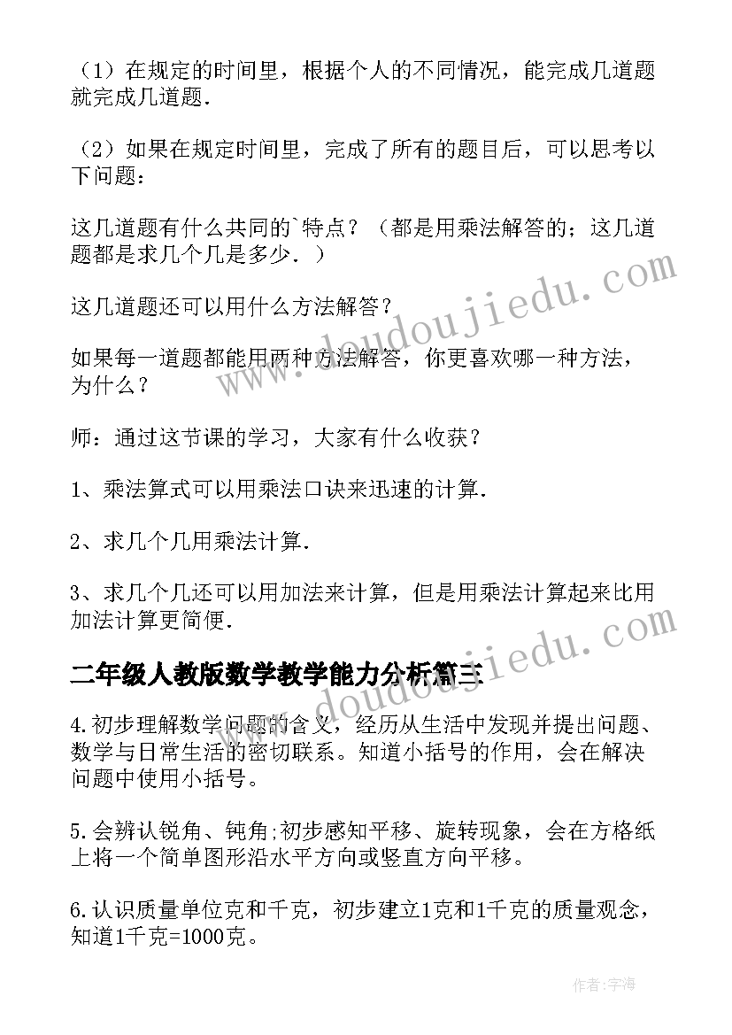 最新二年级人教版数学教学能力分析 二年级数学个人教学总结(通用9篇)