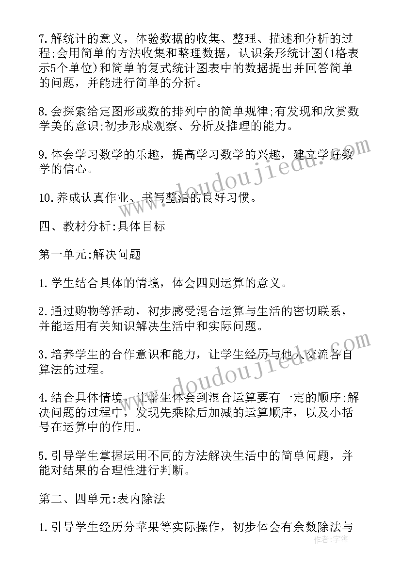 最新二年级人教版数学教学能力分析 二年级数学个人教学总结(通用9篇)