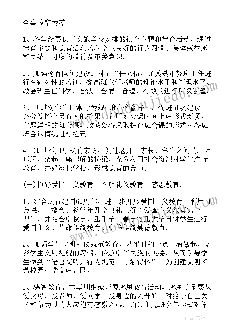 最新小学教师秋季个人工作计划(通用10篇)