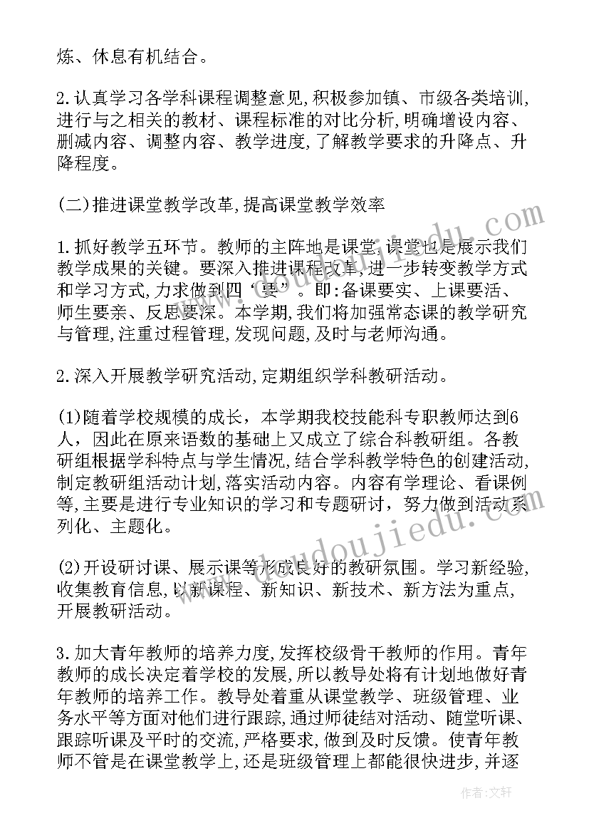 最新小学教师秋季个人工作计划(通用10篇)