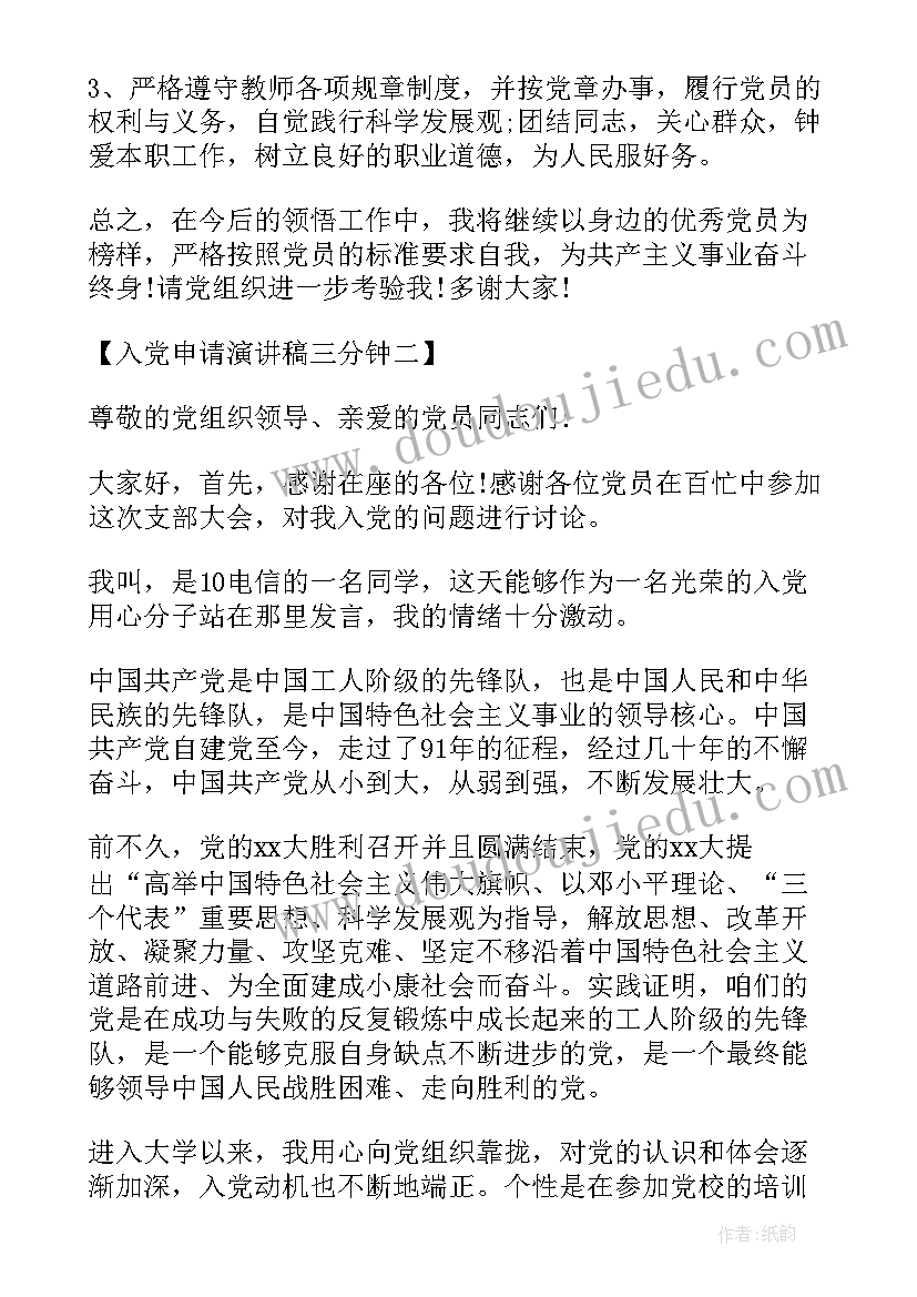 入党发展对象演讲稿三分钟(优质5篇)