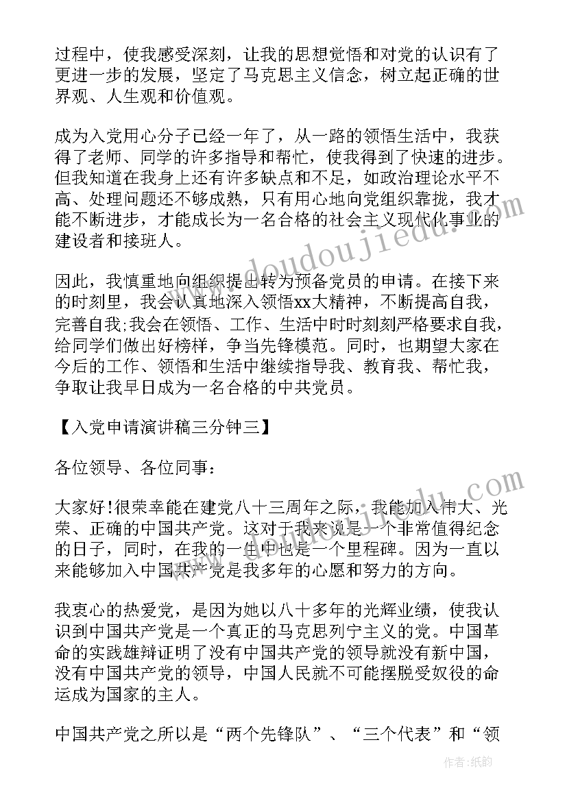 入党发展对象演讲稿三分钟(优质5篇)