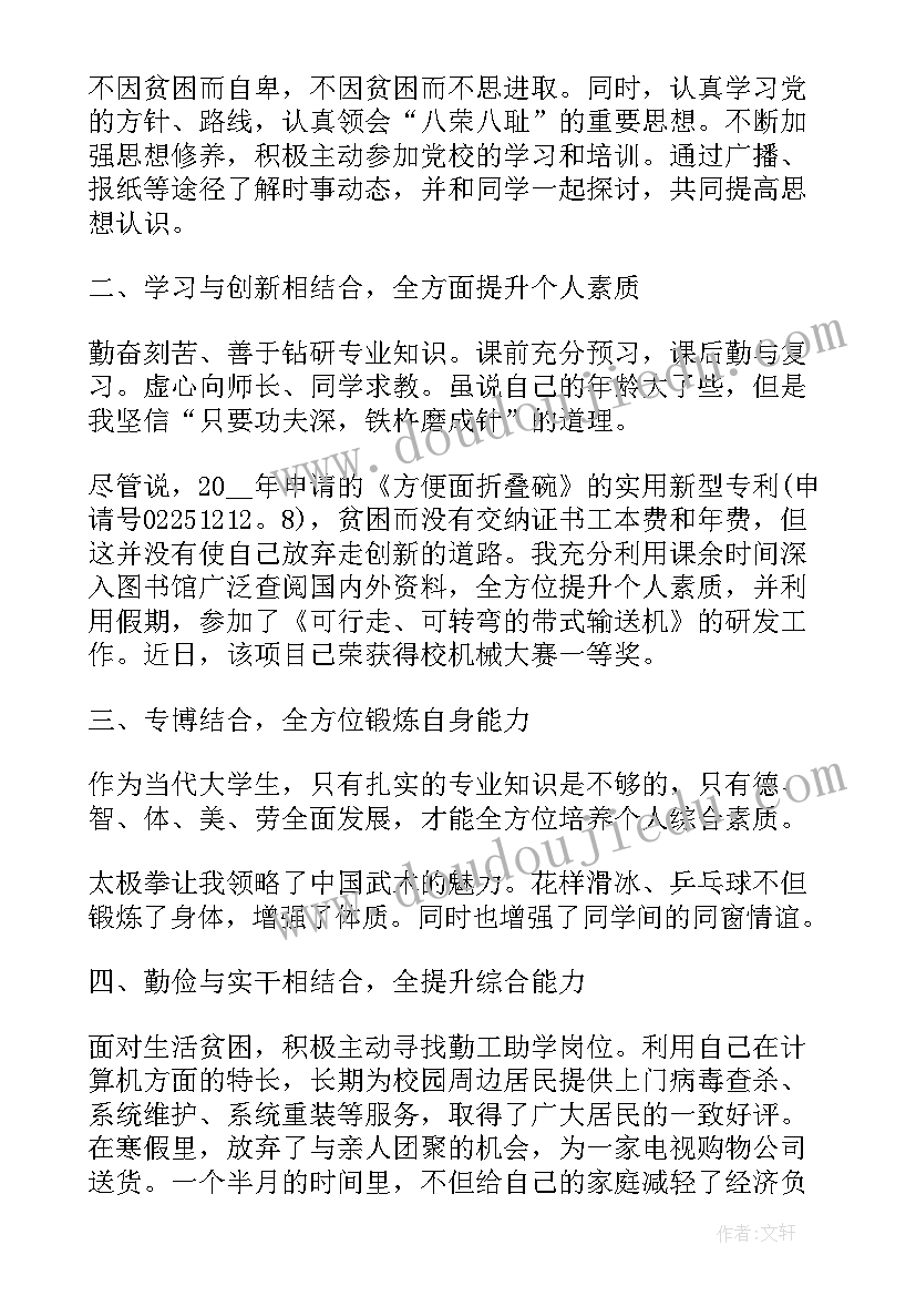 2023年在校生个人贫困申请书 贫困申请书个人(汇总8篇)